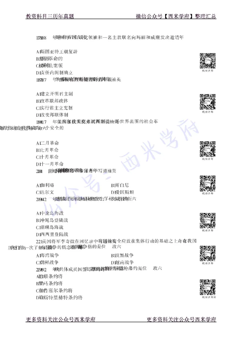 18年上-初中历史-真题及答案解析_4-教培资料-26年最新资料-同步更新_初中高中教资_03科三专项（进去保存报考的学科即可）_01科目三FB网课、三色速记手册、知识点导图等推荐