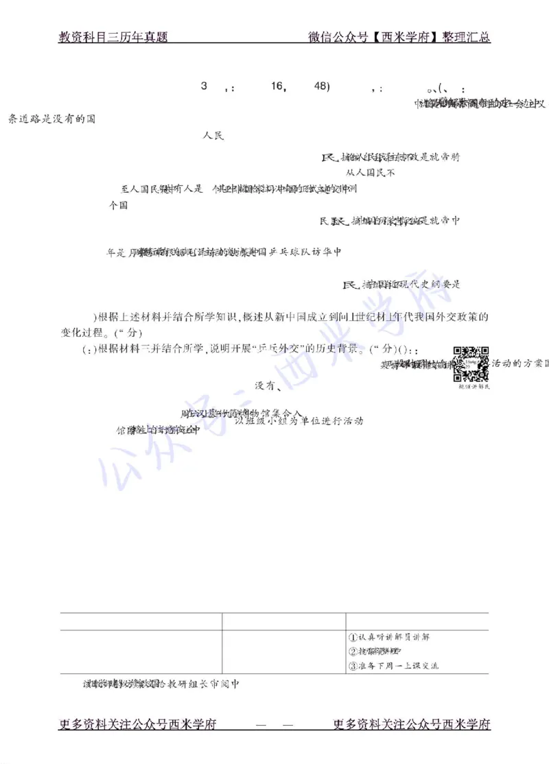 18年上-初中历史-真题及答案解析_4-教培资料-26年最新资料-同步更新_初中高中教资_03科三专项（进去保存报考的学科即可）_01科目三FB网课、三色速记手册、知识点导图等推荐