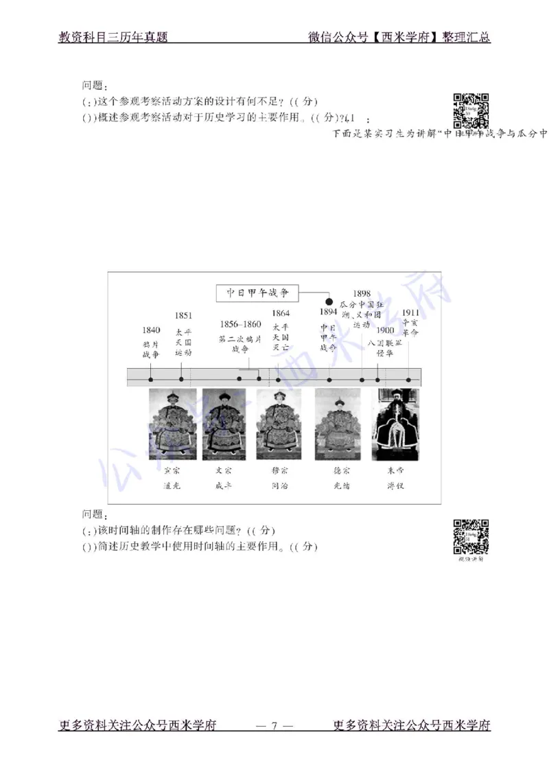 18年上-初中历史-真题及答案解析_4-教培资料-26年最新资料-同步更新_初中高中教资_03科三专项（进去保存报考的学科即可）_01科目三FB网课、三色速记手册、知识点导图等推荐