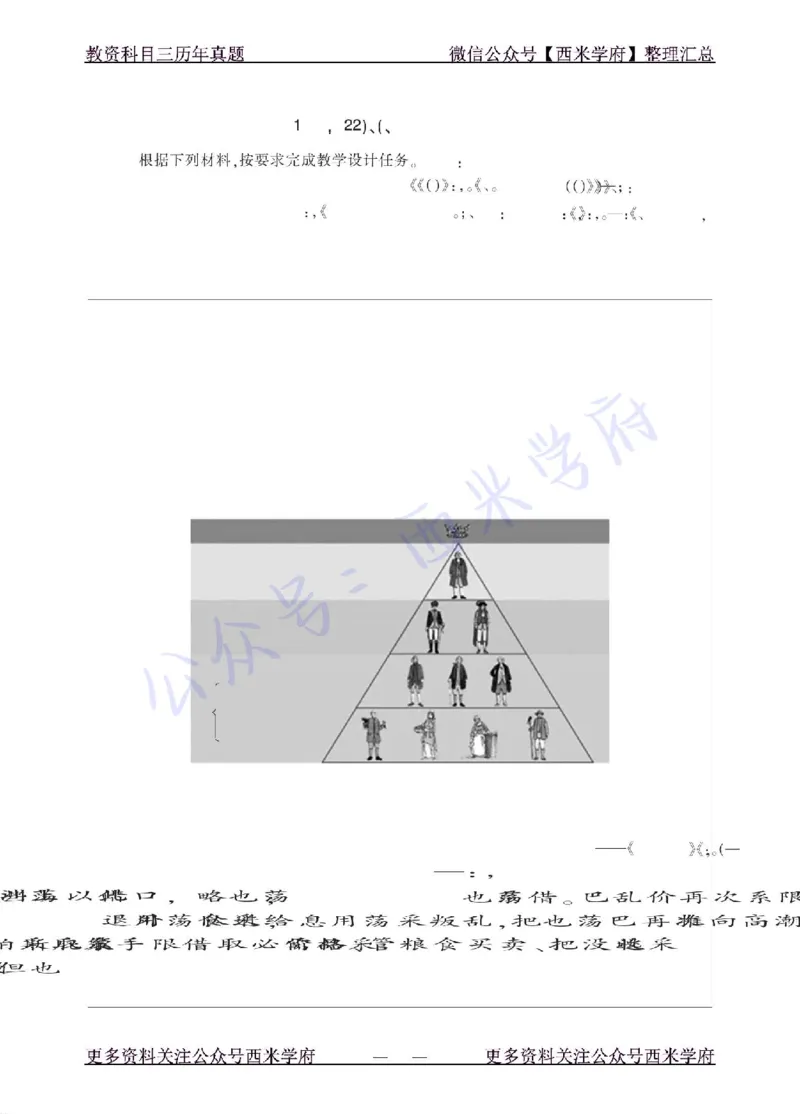 18年上-初中历史-真题及答案解析_4-教培资料-26年最新资料-同步更新_初中高中教资_03科三专项（进去保存报考的学科即可）_01科目三FB网课、三色速记手册、知识点导图等推荐