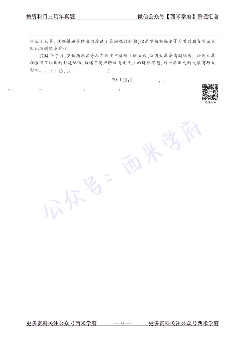 18年上-初中历史-真题及答案解析_4-教培资料-26年最新资料-同步更新_初中高中教资_03科三专项（进去保存报考的学科即可）_01科目三FB网课、三色速记手册、知识点导图等推荐