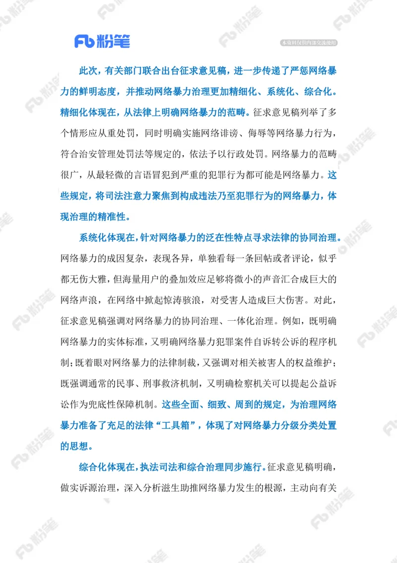 2023.6.15惩治网暴（标注版）_2026考公资料_（10）粉笔_2025粉笔国考省考980（课＋笔记）_粉笔980（25多省）_1、粉笔时政_2、F晨读时政_2023年_06月