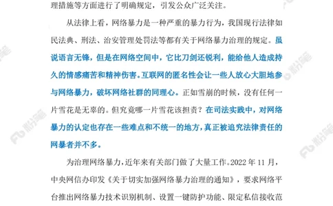 2023.6.15惩治网暴（标注版）_2026考公资料_（10）粉笔_2025粉笔国考省考980（课＋笔记）_粉笔980（25多省）_1、粉笔时政_2、F晨读时政_2023年_06月