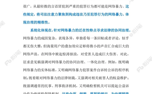 2023.6.15惩治网暴（标注版）_2026考公资料_（10）粉笔_2025粉笔国考省考980（课＋笔记）_粉笔980（25多省）_1、粉笔时政_2、F晨读时政_2023年_06月
