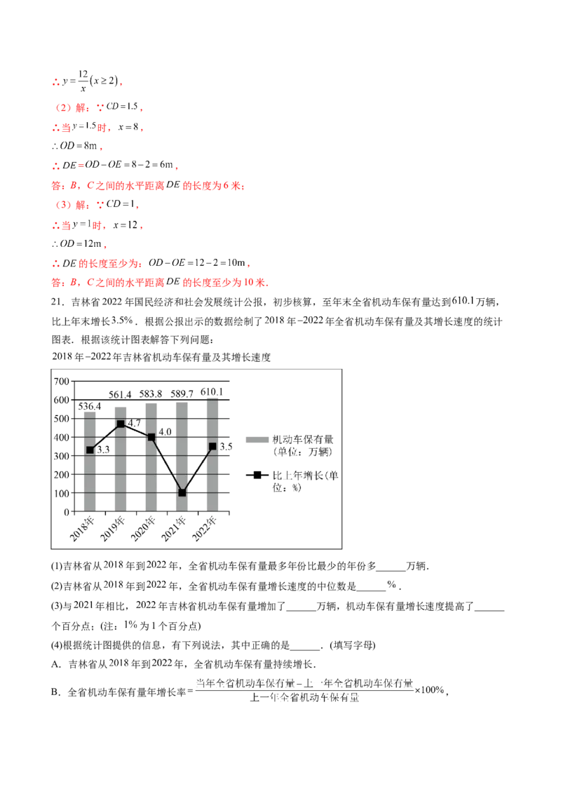 数学（全解全析）_2数学总复习_赠送：2024中考模拟题数学_二模_数学（吉林卷）-：2024年中考第二次模拟考试