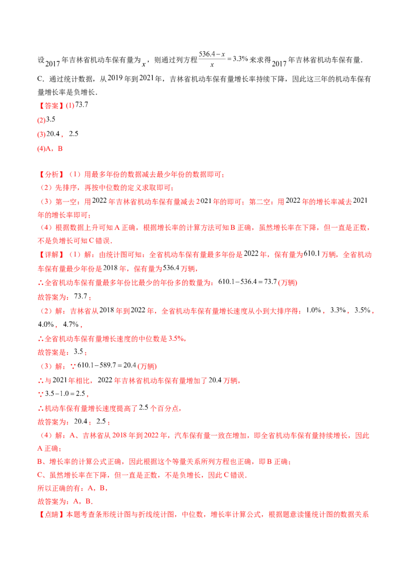 数学（全解全析）_2数学总复习_赠送：2024中考模拟题数学_二模_数学（吉林卷）-：2024年中考第二次模拟考试