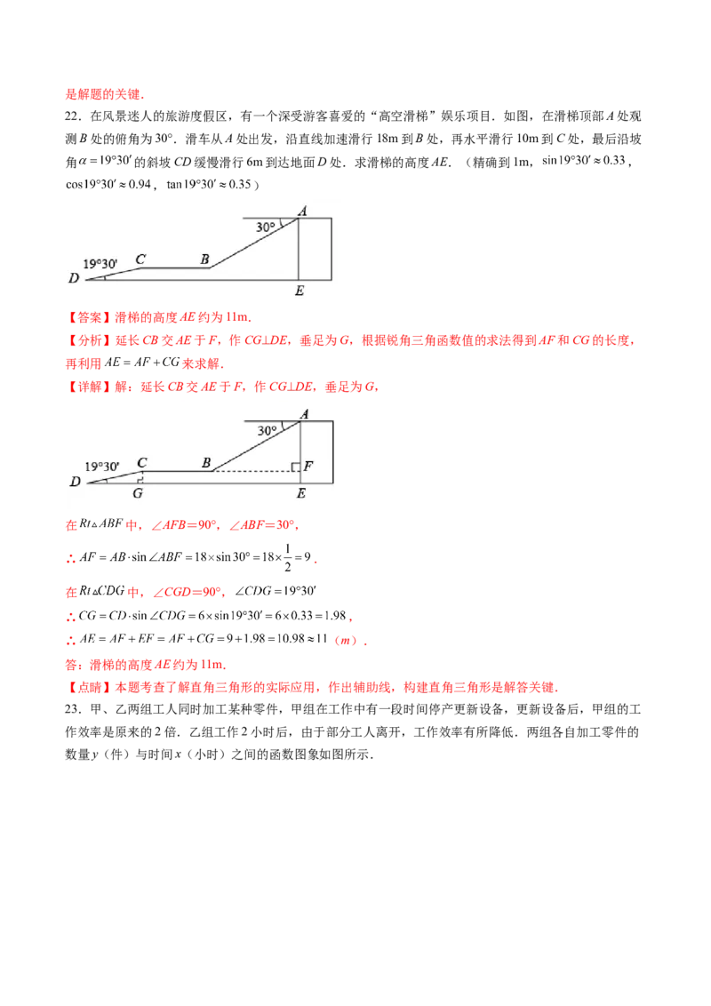 数学（全解全析）_2数学总复习_赠送：2024中考模拟题数学_二模_数学（吉林卷）-：2024年中考第二次模拟考试