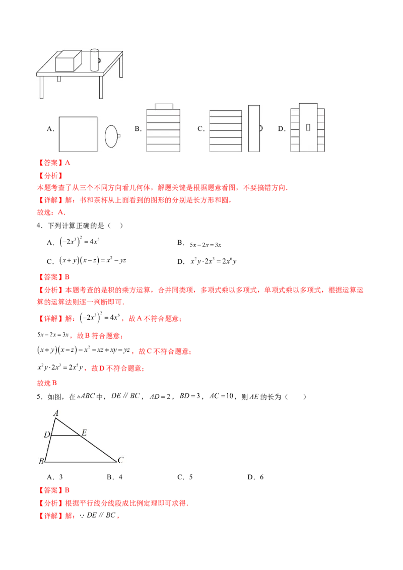 数学（全解全析）_2数学总复习_赠送：2024中考模拟题数学_二模_数学（吉林卷）-：2024年中考第二次模拟考试
