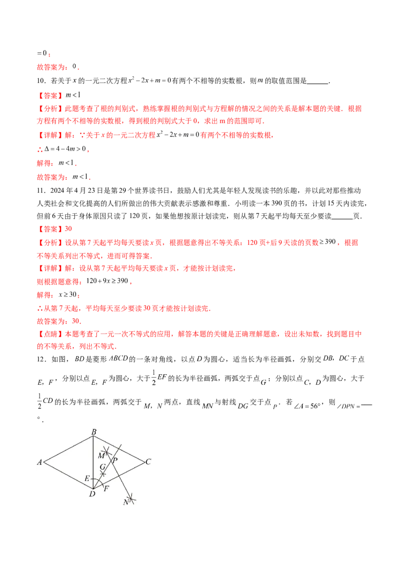 数学（全解全析）_2数学总复习_赠送：2024中考模拟题数学_二模_数学（吉林卷）-：2024年中考第二次模拟考试