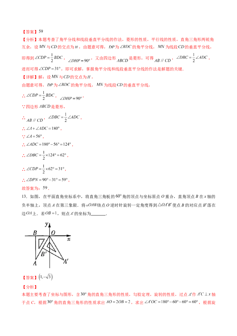 数学（全解全析）_2数学总复习_赠送：2024中考模拟题数学_二模_数学（吉林卷）-：2024年中考第二次模拟考试