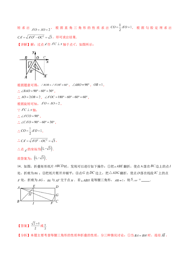 数学（全解全析）_2数学总复习_赠送：2024中考模拟题数学_二模_数学（吉林卷）-：2024年中考第二次模拟考试