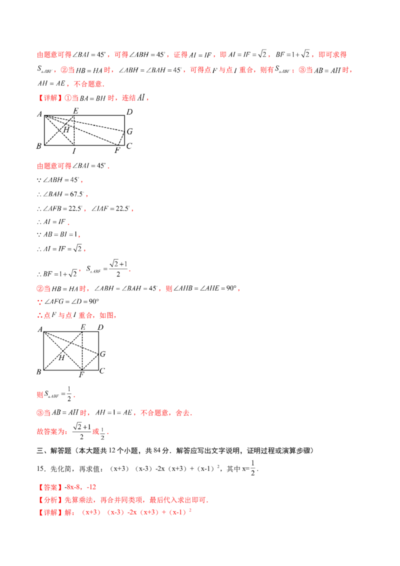 数学（全解全析）_2数学总复习_赠送：2024中考模拟题数学_二模_数学（吉林卷）-：2024年中考第二次模拟考试