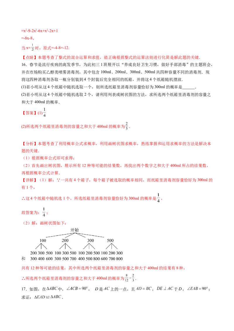 数学（全解全析）_2数学总复习_赠送：2024中考模拟题数学_二模_数学（吉林卷）-：2024年中考第二次模拟考试
