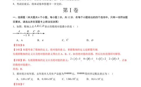 数学（全解全析）_2数学总复习_赠送：2024中考模拟题数学_二模_数学（吉林卷）-：2024年中考第二次模拟考试