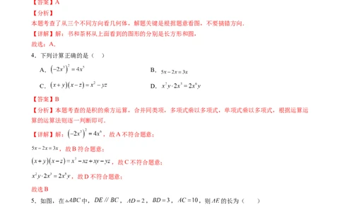 数学（全解全析）_2数学总复习_赠送：2024中考模拟题数学_二模_数学（吉林卷）-：2024年中考第二次模拟考试