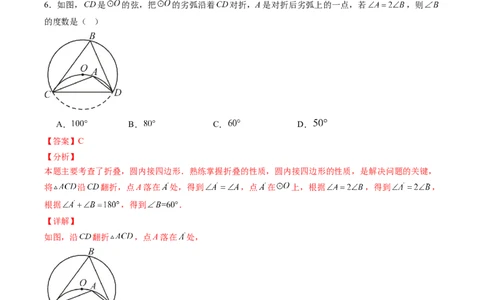 数学（全解全析）_2数学总复习_赠送：2024中考模拟题数学_二模_数学（吉林卷）-：2024年中考第二次模拟考试