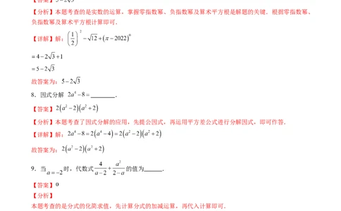 数学（全解全析）_2数学总复习_赠送：2024中考模拟题数学_二模_数学（吉林卷）-：2024年中考第二次模拟考试