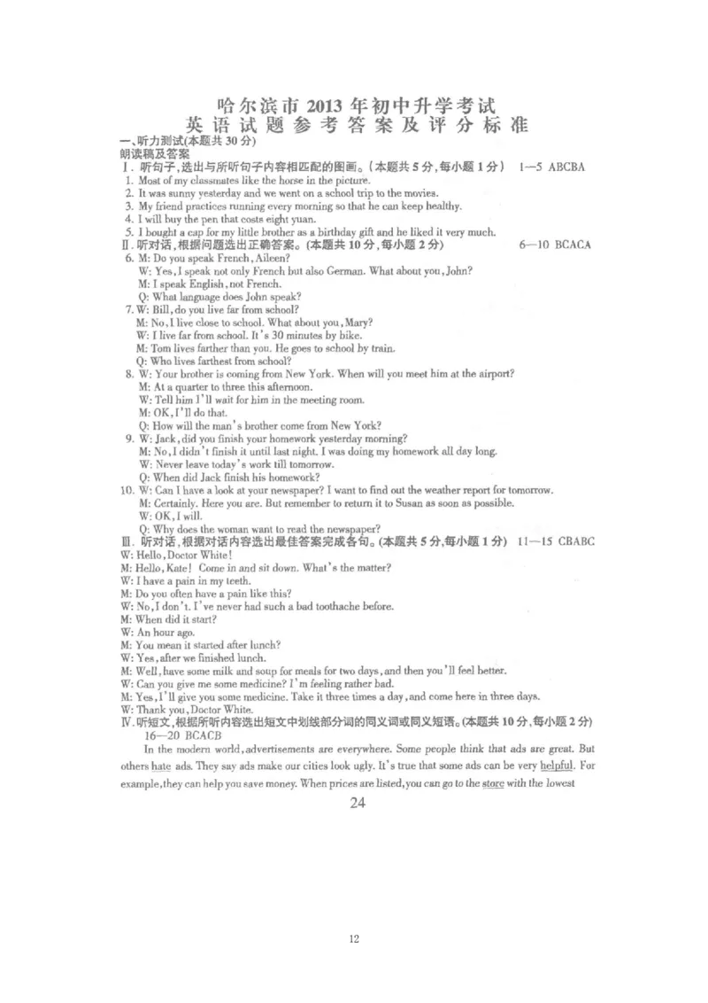 2013年哈尔滨市中考英语试题及答案(WORD版)_中考真题_3.英语中考真题2015-2024年_地区卷_黑龙江_黑龙江哈尔滨中考英语