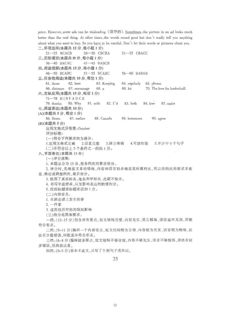 2013年哈尔滨市中考英语试题及答案(WORD版)_中考真题_3.英语中考真题2015-2024年_地区卷_黑龙江_黑龙江哈尔滨中考英语