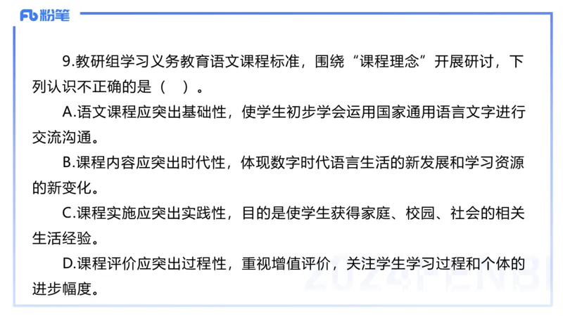 2023下初中语文真题_4-教培资料-26年最新资料-同步更新_初中高中教资_03科三专项（进去保存报考的学科即可）_01科目三FB网课、三色速记手册、知识点导图等推荐_初中_讲义