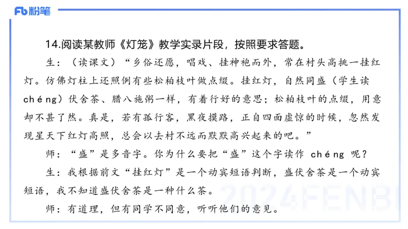 2023下初中语文真题_4-教培资料-26年最新资料-同步更新_初中高中教资_03科三专项（进去保存报考的学科即可）_01科目三FB网课、三色速记手册、知识点导图等推荐_初中_讲义