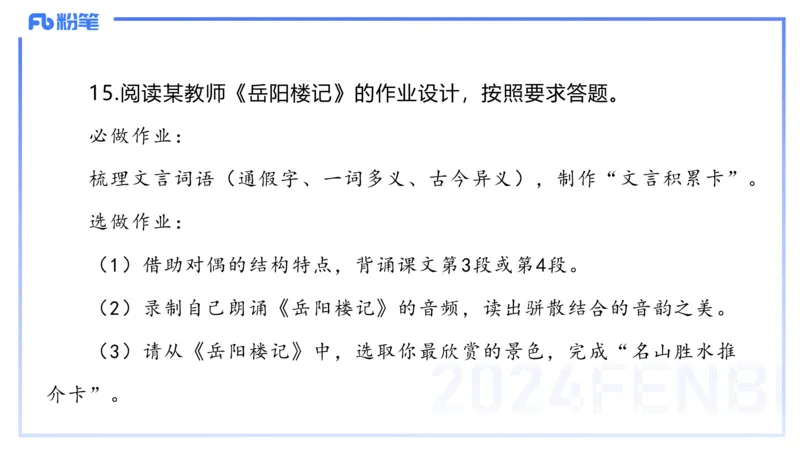 2023下初中语文真题_4-教培资料-26年最新资料-同步更新_初中高中教资_03科三专项（进去保存报考的学科即可）_01科目三FB网课、三色速记手册、知识点导图等推荐_初中_讲义
