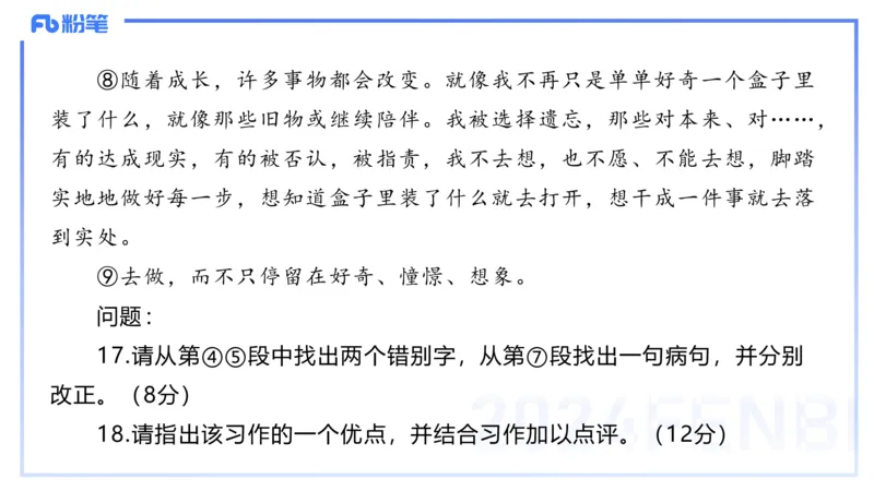 2023下初中语文真题_4-教培资料-26年最新资料-同步更新_初中高中教资_03科三专项（进去保存报考的学科即可）_01科目三FB网课、三色速记手册、知识点导图等推荐_初中_讲义