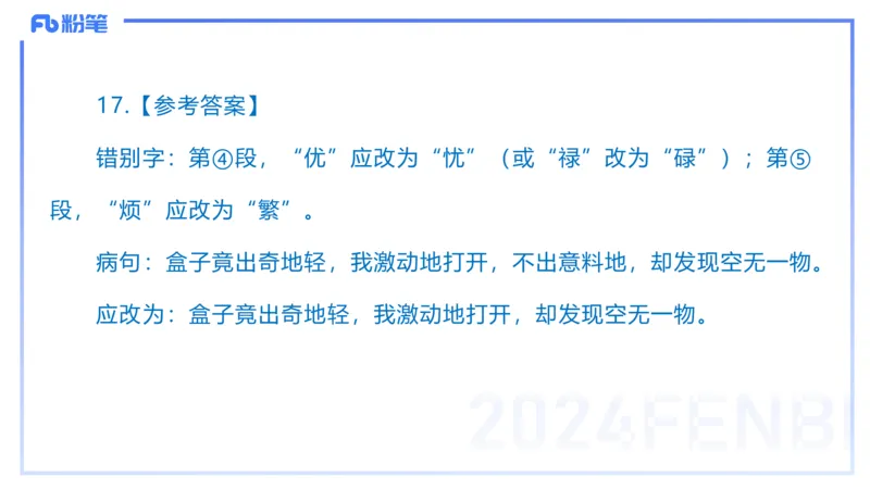 2023下初中语文真题_4-教培资料-26年最新资料-同步更新_初中高中教资_03科三专项（进去保存报考的学科即可）_01科目三FB网课、三色速记手册、知识点导图等推荐_初中_讲义