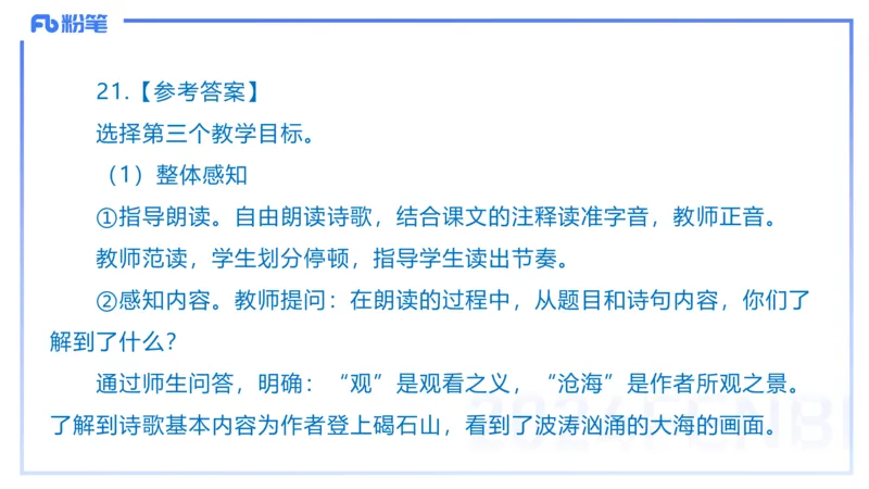 2023下初中语文真题_4-教培资料-26年最新资料-同步更新_初中高中教资_03科三专项（进去保存报考的学科即可）_01科目三FB网课、三色速记手册、知识点导图等推荐_初中_讲义