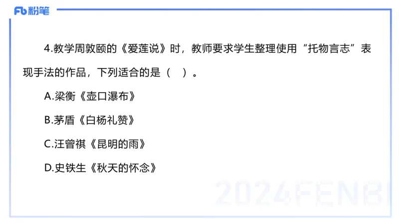 2023下初中语文真题_4-教培资料-26年最新资料-同步更新_初中高中教资_03科三专项（进去保存报考的学科即可）_01科目三FB网课、三色速记手册、知识点导图等推荐_初中_讲义