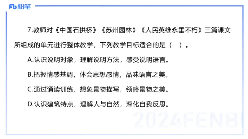 2023下初中语文真题_4-教培资料-26年最新资料-同步更新_初中高中教资_03科三专项（进去保存报考的学科即可）_01科目三FB网课、三色速记手册、知识点导图等推荐_初中_讲义