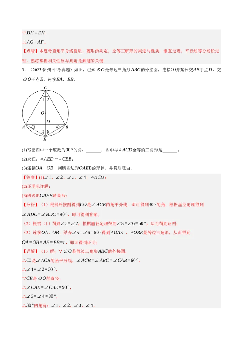 专题14圆的概念及性质（2大模块知识梳理+8个考点+3个重难点+2个易错点）（解析版）_2数学总复习_2025中考复习资料_2025年中考数学一轮知识梳理