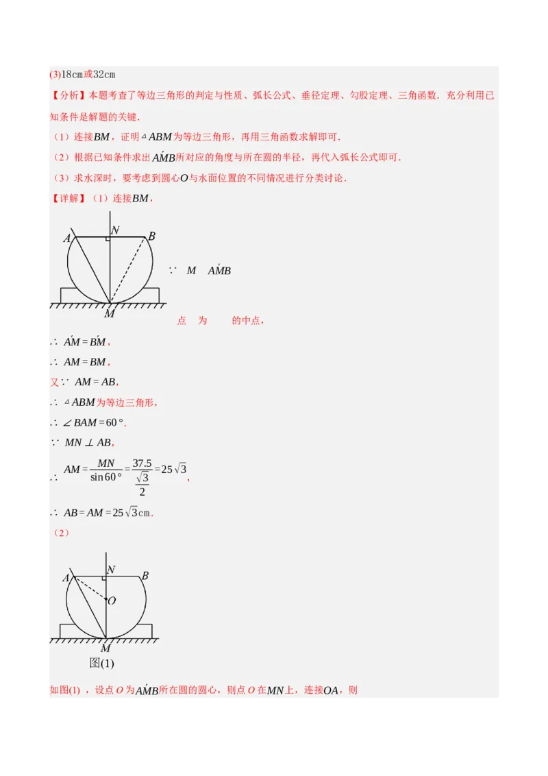 专题14圆的概念及性质（2大模块知识梳理+8个考点+3个重难点+2个易错点）（解析版）_2数学总复习_2025中考复习资料_2025年中考数学一轮知识梳理