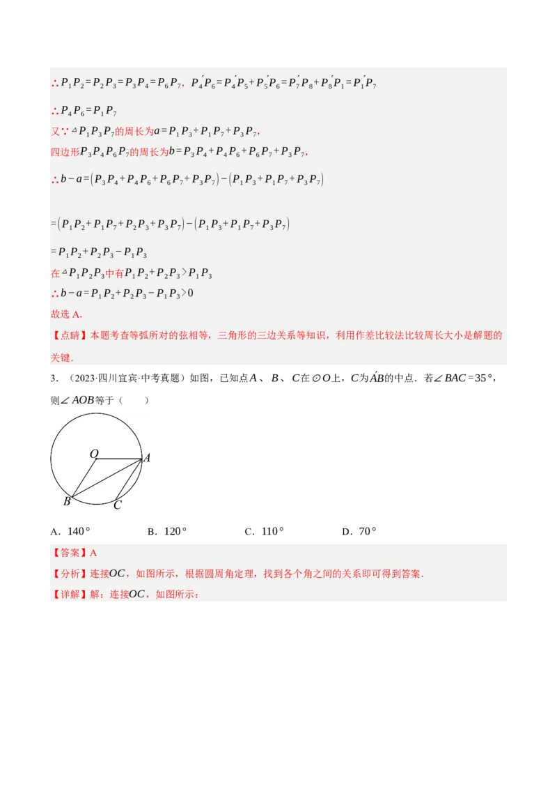 专题14圆的概念及性质（2大模块知识梳理+8个考点+3个重难点+2个易错点）（解析版）_2数学总复习_2025中考复习资料_2025年中考数学一轮知识梳理