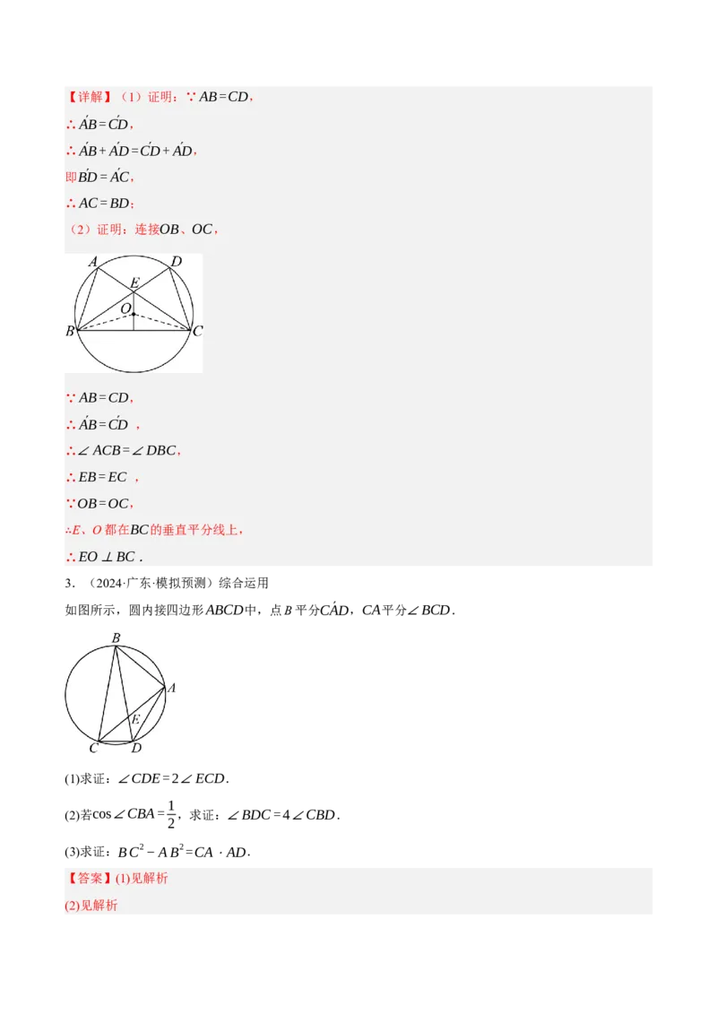 专题14圆的概念及性质（2大模块知识梳理+8个考点+3个重难点+2个易错点）（解析版）_2数学总复习_2025中考复习资料_2025年中考数学一轮知识梳理