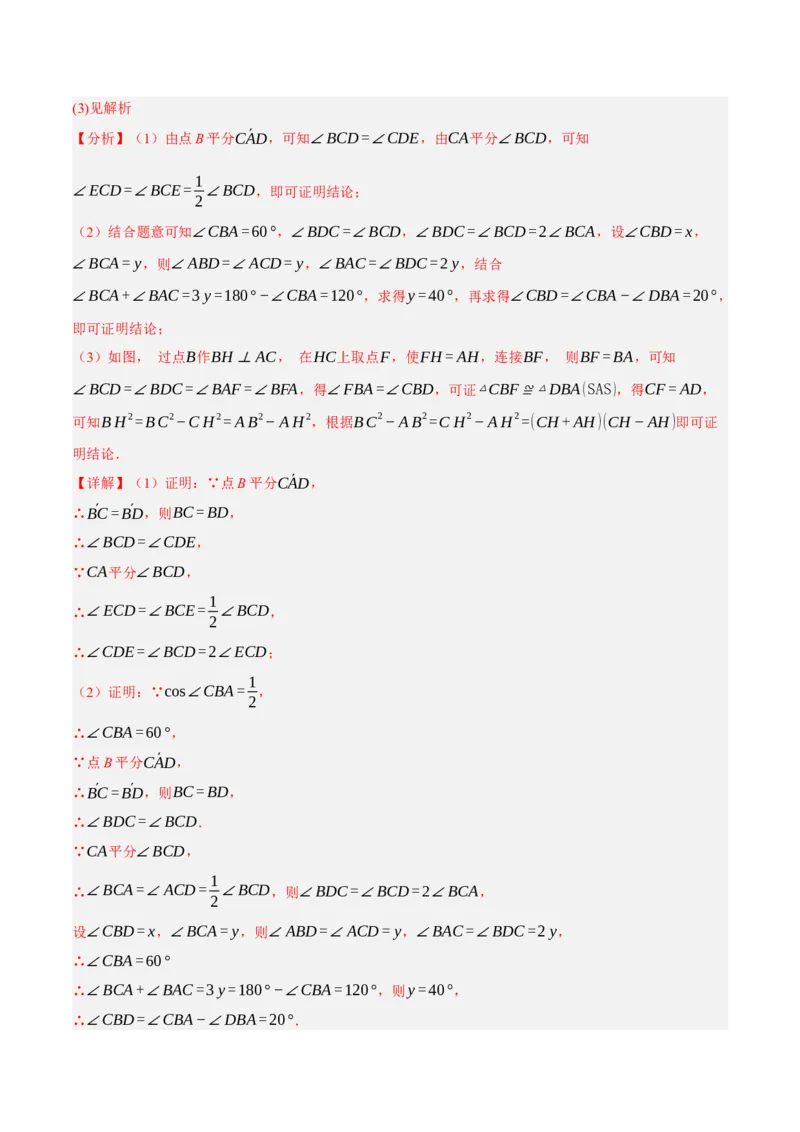 专题14圆的概念及性质（2大模块知识梳理+8个考点+3个重难点+2个易错点）（解析版）_2数学总复习_2025中考复习资料_2025年中考数学一轮知识梳理