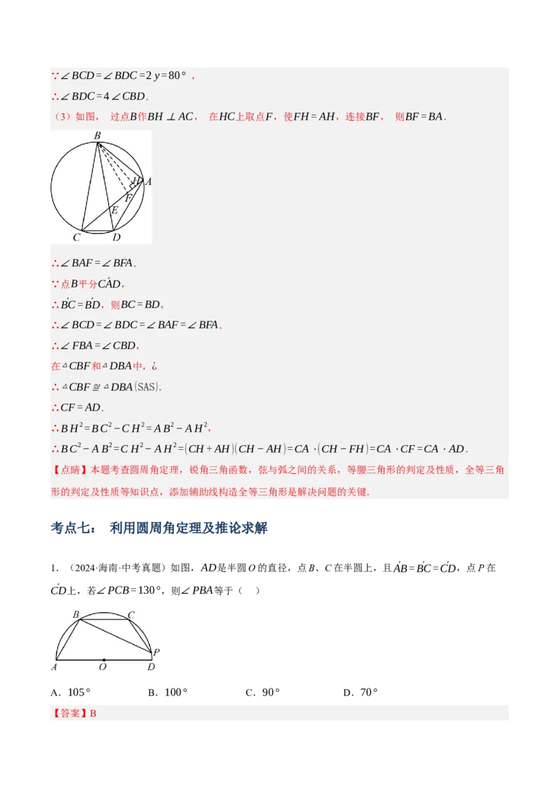 专题14圆的概念及性质（2大模块知识梳理+8个考点+3个重难点+2个易错点）（解析版）_2数学总复习_2025中考复习资料_2025年中考数学一轮知识梳理