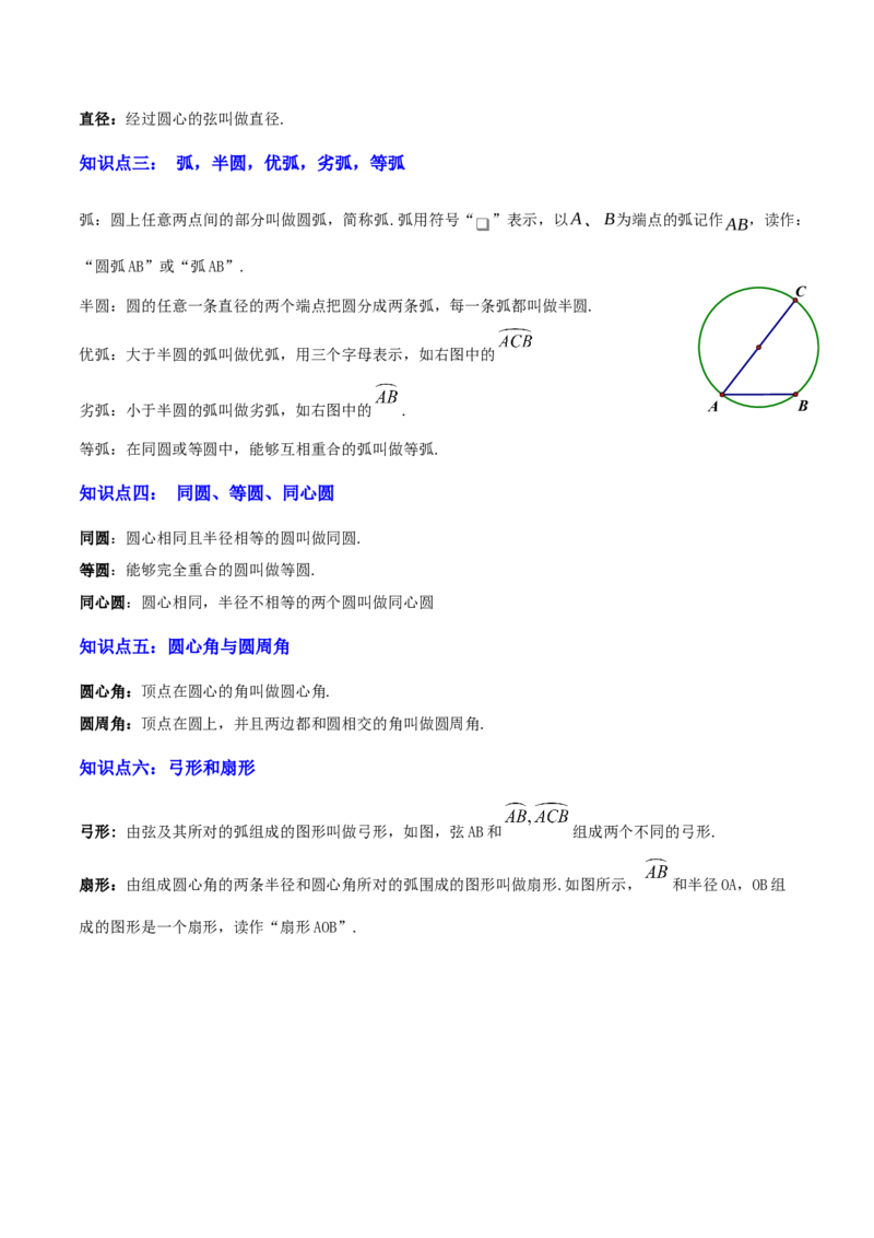 专题14圆的概念及性质（2大模块知识梳理+8个考点+3个重难点+2个易错点）（解析版）_2数学总复习_2025中考复习资料_2025年中考数学一轮知识梳理