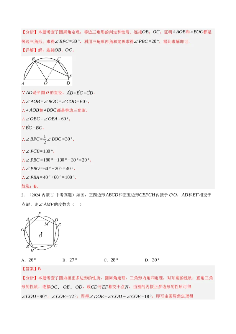 专题14圆的概念及性质（2大模块知识梳理+8个考点+3个重难点+2个易错点）（解析版）_2数学总复习_2025中考复习资料_2025年中考数学一轮知识梳理