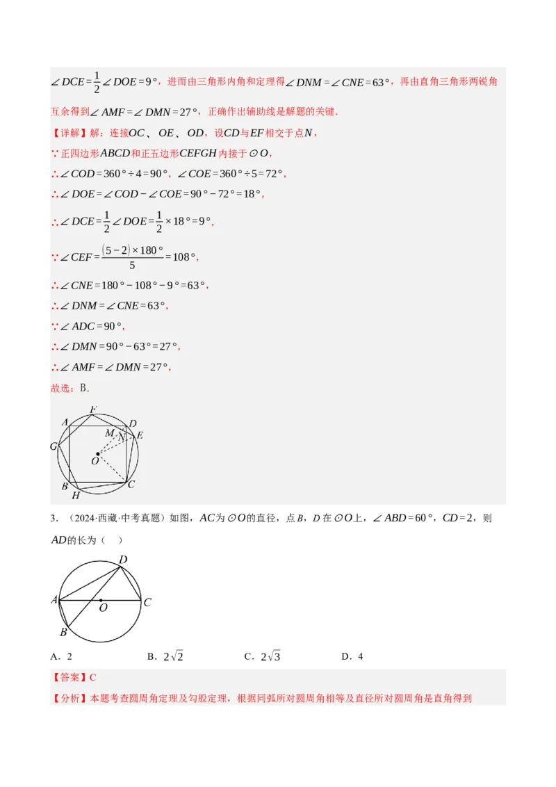 专题14圆的概念及性质（2大模块知识梳理+8个考点+3个重难点+2个易错点）（解析版）_2数学总复习_2025中考复习资料_2025年中考数学一轮知识梳理