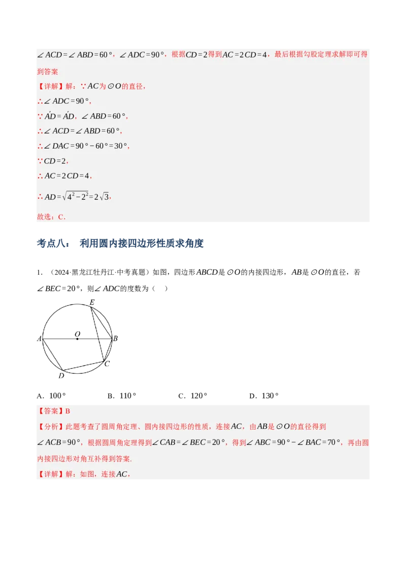专题14圆的概念及性质（2大模块知识梳理+8个考点+3个重难点+2个易错点）（解析版）_2数学总复习_2025中考复习资料_2025年中考数学一轮知识梳理