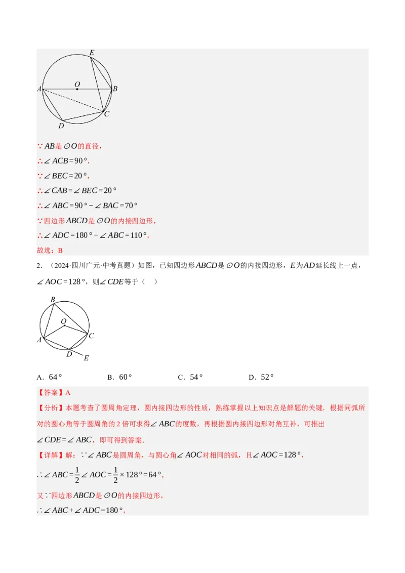 专题14圆的概念及性质（2大模块知识梳理+8个考点+3个重难点+2个易错点）（解析版）_2数学总复习_2025中考复习资料_2025年中考数学一轮知识梳理