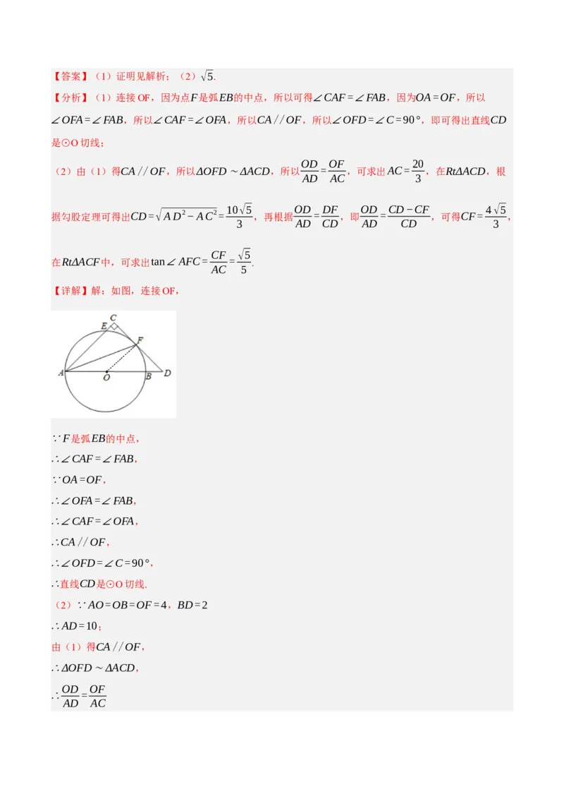 专题14圆的概念及性质（2大模块知识梳理+8个考点+3个重难点+2个易错点）（解析版）_2数学总复习_2025中考复习资料_2025年中考数学一轮知识梳理