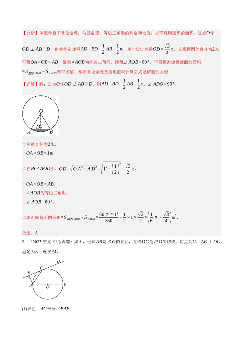 专题14圆的概念及性质（2大模块知识梳理+8个考点+3个重难点+2个易错点）（解析版）_2数学总复习_2025中考复习资料_2025年中考数学一轮知识梳理