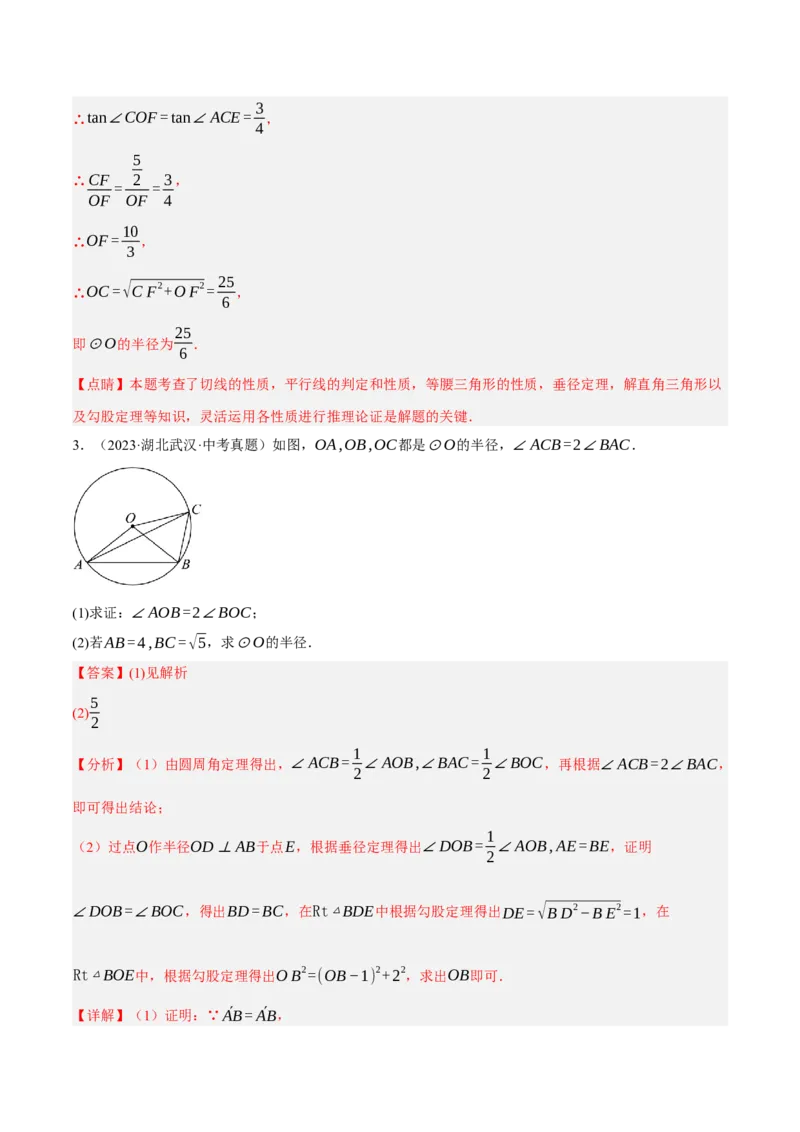 专题14圆的概念及性质（2大模块知识梳理+8个考点+3个重难点+2个易错点）（解析版）_2数学总复习_2025中考复习资料_2025年中考数学一轮知识梳理