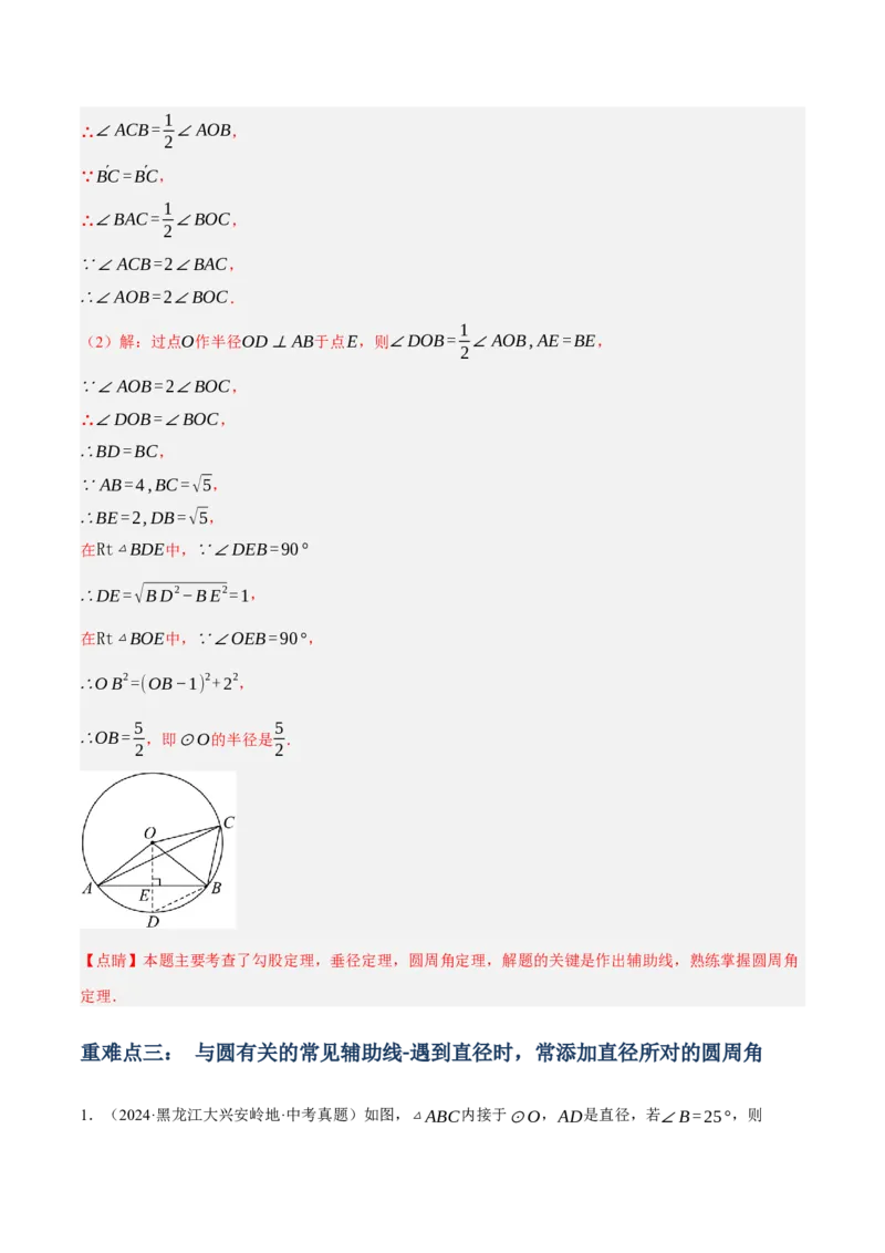 专题14圆的概念及性质（2大模块知识梳理+8个考点+3个重难点+2个易错点）（解析版）_2数学总复习_2025中考复习资料_2025年中考数学一轮知识梳理