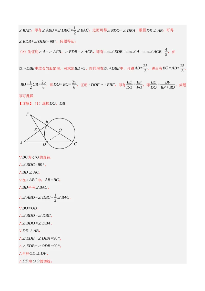 专题14圆的概念及性质（2大模块知识梳理+8个考点+3个重难点+2个易错点）（解析版）_2数学总复习_2025中考复习资料_2025年中考数学一轮知识梳理