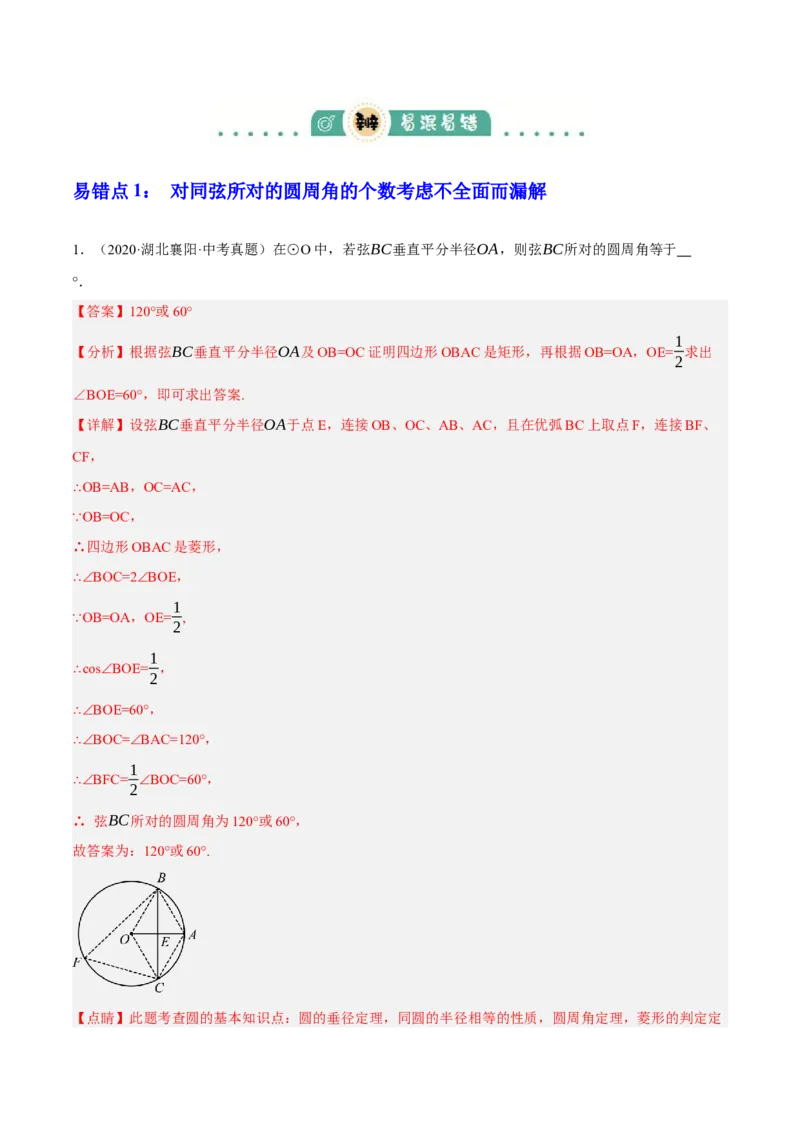 专题14圆的概念及性质（2大模块知识梳理+8个考点+3个重难点+2个易错点）（解析版）_2数学总复习_2025中考复习资料_2025年中考数学一轮知识梳理