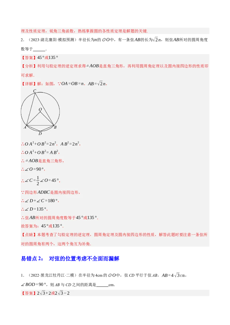 专题14圆的概念及性质（2大模块知识梳理+8个考点+3个重难点+2个易错点）（解析版）_2数学总复习_2025中考复习资料_2025年中考数学一轮知识梳理