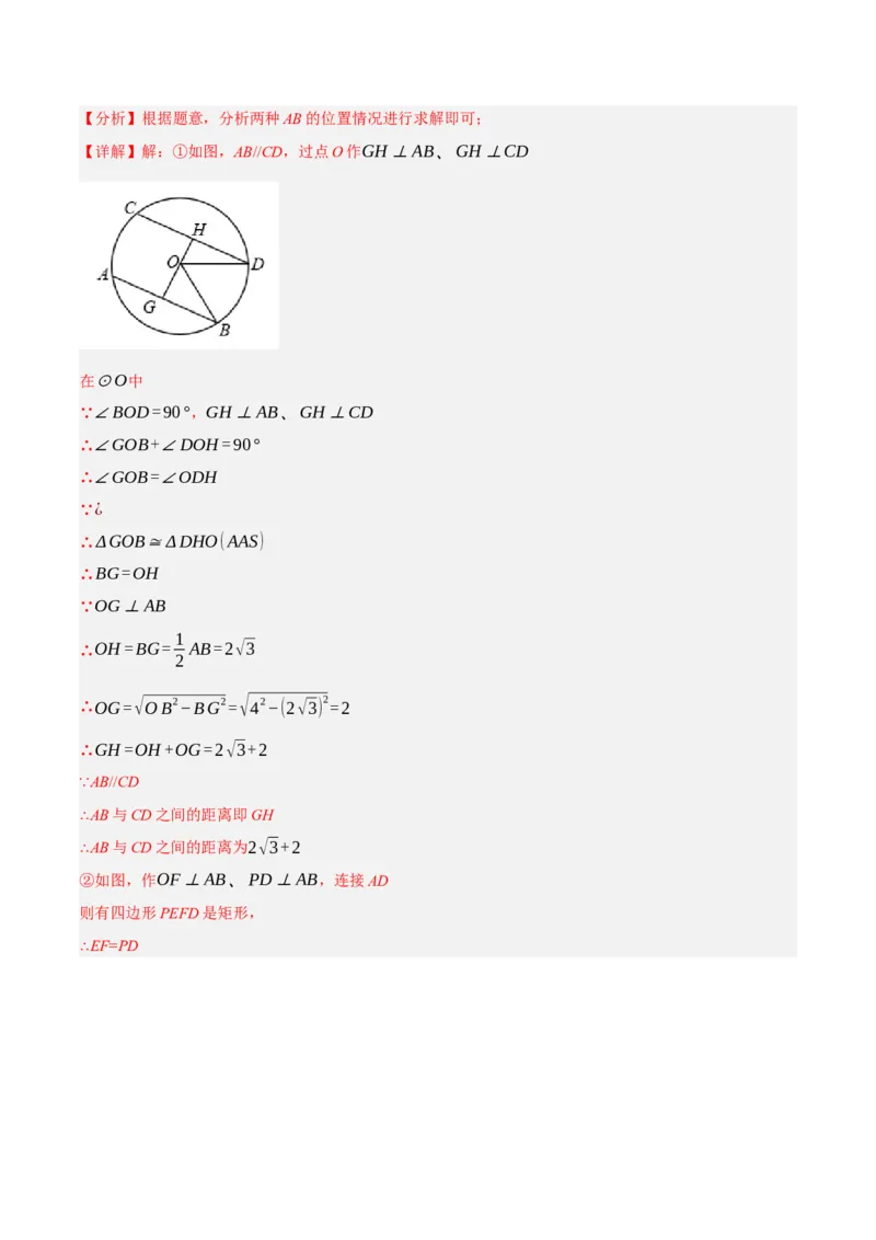 专题14圆的概念及性质（2大模块知识梳理+8个考点+3个重难点+2个易错点）（解析版）_2数学总复习_2025中考复习资料_2025年中考数学一轮知识梳理